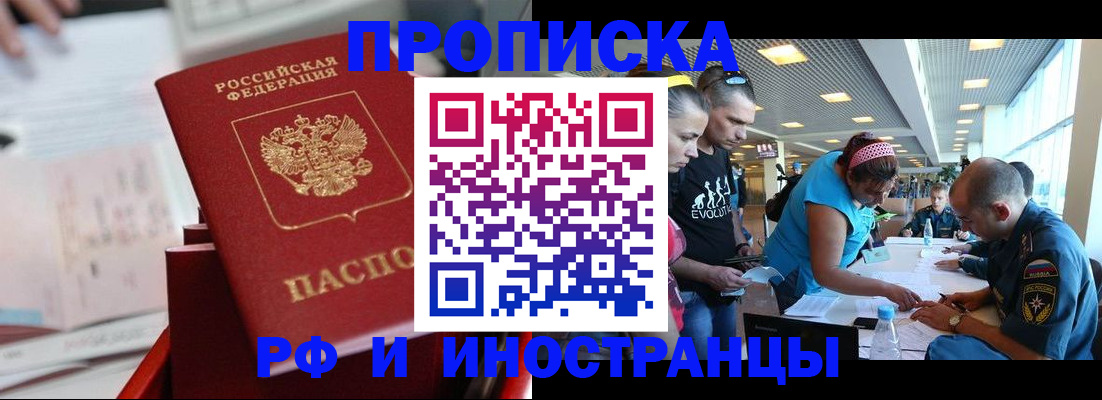 прописка иностранных граждан в Ижевске