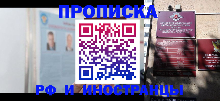 временная регистрация законно в Ижевске